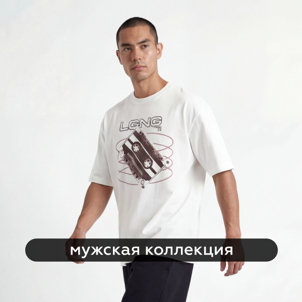 Мужская одежда