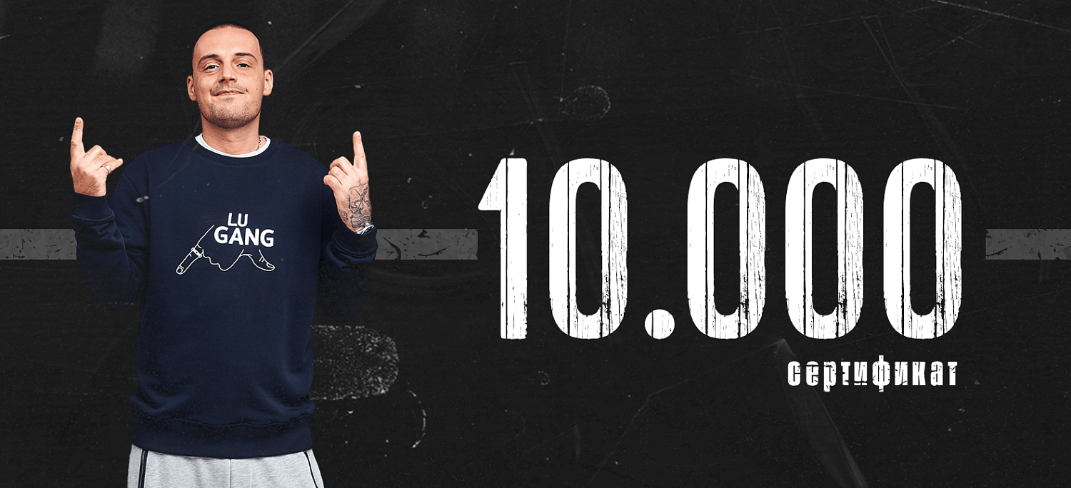 Сертификат 10000 руб