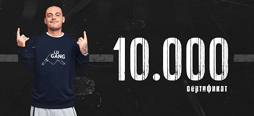Сертификат 10000 руб